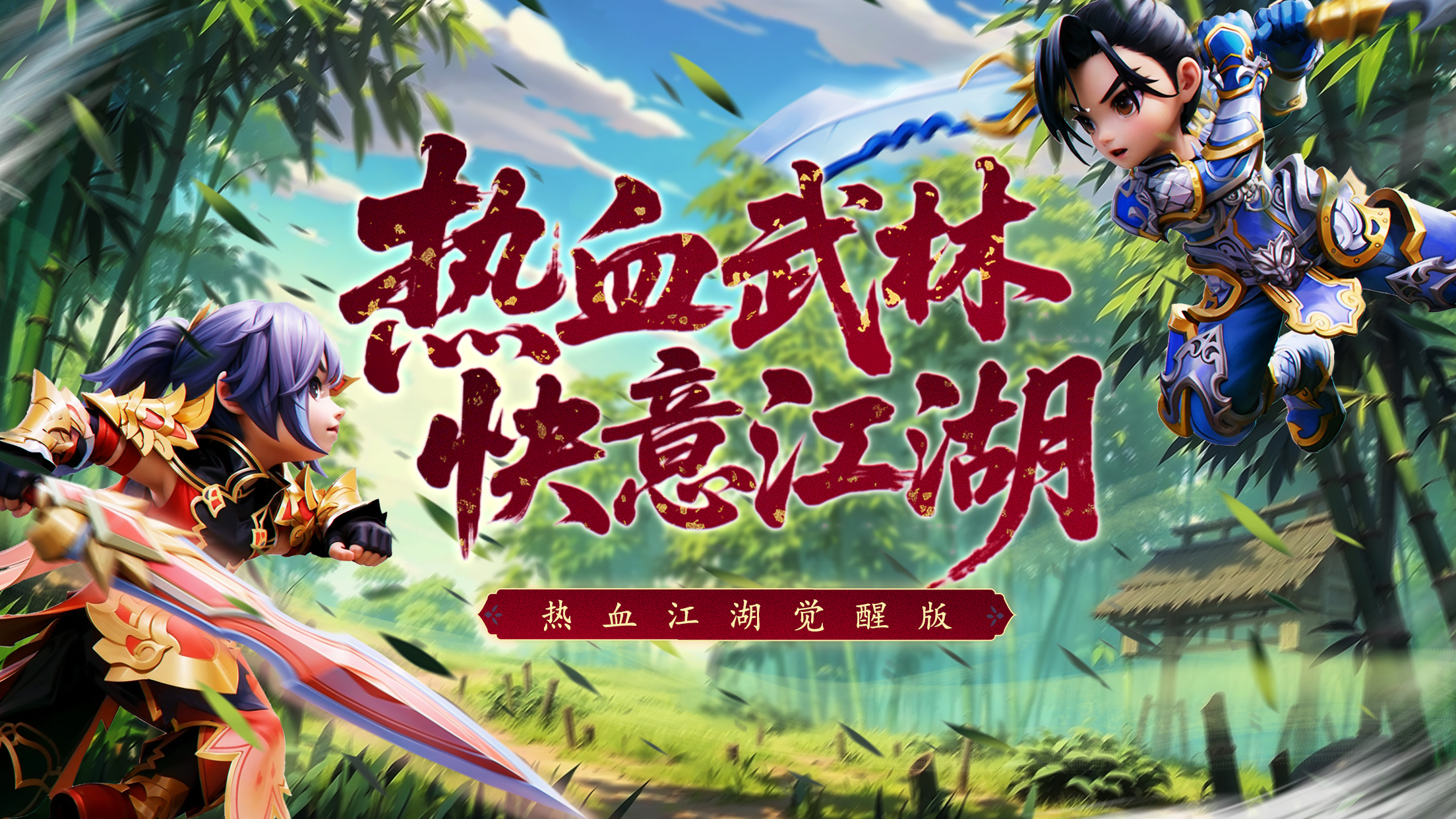 热血江湖私服排行榜对比 服务器三 正邪大战